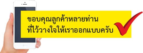ขอบคุณลูกค้าที่ไว้วางใจ เราออกแบบโลโก้ ขอบคุณลูกค้าที่ไว้วางใจ เราออกแบบโลโก้