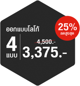 รับ ออกแบบ โลโก้ Business 4 แบบ รับออกแบบโลโก้-ราคาถูก-ลด-25%-แพ็คเกจ 4 แบบ