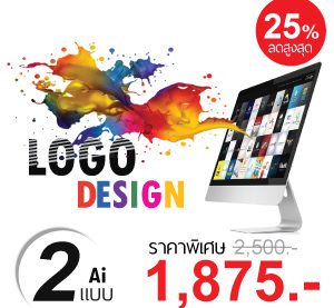 รับ ออกแบบ โลโก้ ราคา รับออกแบบโลโก้ BASIC 2 แบบ รับออกแบบโลโก้-ราคาถูก-ลด-25%-แพ็คเกจ 2 แบบ