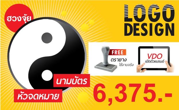 รับออกแบบโลโก้ฮวงจุ้ย ราคาถูก-ลด-25%-แพ็คเกจ 3 แบบ รับออกแบบโลโก้ฮวงจุ้ย ราคาถูก-ลด-25%-แพ็คเกจ 3 แบบ